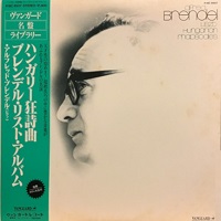 �Vanguard Japan : Brendel - Liszt Hungarian Rhapsodies