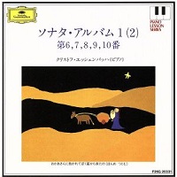 �Deutsche Grammophon Japan Piano Lesson Series : Eschenbach - Eschenbach - Volume 11