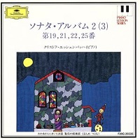 �Deutsche Grammophon Japan Piano Lesson Series : Eschenbach - Eschenbach - Volume 15