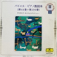 Deutsche Grammophon Japan Piano Lesson Series : Eschenbach - Volume 01