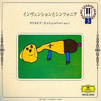 Deutsche Grammophon Japan Piano Lesson Series : Eschenbach - Volume 03