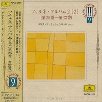 �Deutsche Grammophon Japan Piano Lesson Series : Eschenbach - Eschenbach - Volume 09