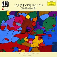 �Deutsche Grammophon Japan Piano Lesson Series : Eschenbach - Eschenbach - Volume 06