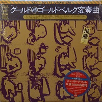  CBS Japan : Gould - Bach Goldberg  Variations