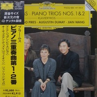 Deutsche Grammophon Japan : Pires - Brahms Piano Trios 1 & 2