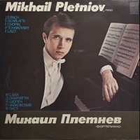 Melodiya : Pletnev - Bach, Tchaikovsky, Scarlatti, Liszt