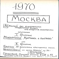 Amateur Recording : Richter - Mussorgsky Pictures at an Exhibition