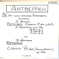 �Amateur Recording : Richter - Beethoven Recital