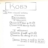 �Amateur Recording : Richter - Beethoven Sonatas