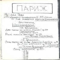 �Amateur Recording : Richter - Szymanowski Works