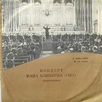 �Aprelevka Plant : Cliburn - Chopin, Liszt